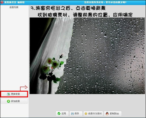 美圖秀秀將晴天背景圖片轉換為下雨背景效果圖片具體操作步驟