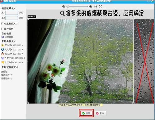 美圖秀秀將晴天背景圖片轉換為下雨背景效果圖片具體操作步驟