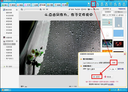 美圖秀秀將晴天背景圖片轉換為下雨背景效果圖片具體操作步驟
