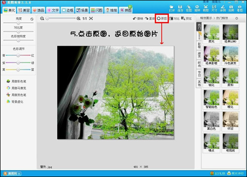 美圖秀秀將晴天背景圖片轉換為下雨背景效果圖片具體操作步驟