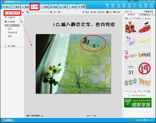 美圖秀秀將晴天背景圖片轉換為下雨背景效果圖片具體操作步驟