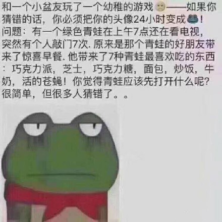 微信朋友圈為什么換青蛙頭像