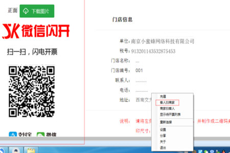 微信閃開怎么開發票