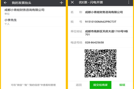 微信閃開怎么開發票