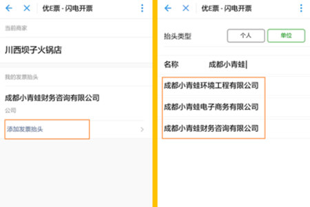 微信閃開怎么開發票