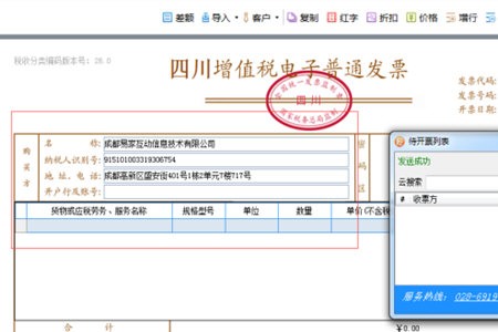 微信閃開怎么開發票