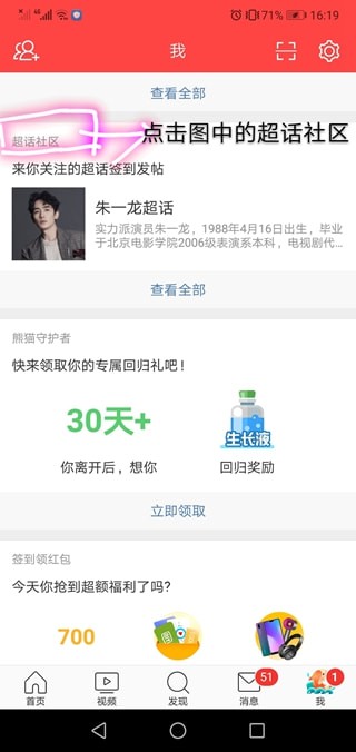微博如何幫愛豆朱一龍打榜方法介紹