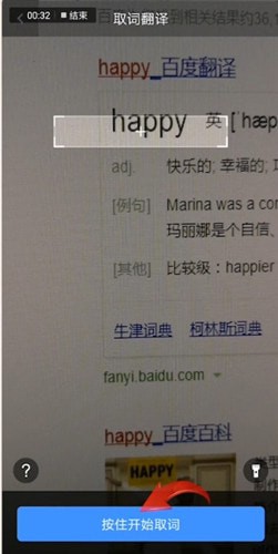 百度翻譯拍照取詞具體操作步驟