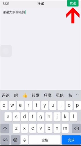 微信中朋友圈統(tǒng)一回復(fù)具體操作步驟