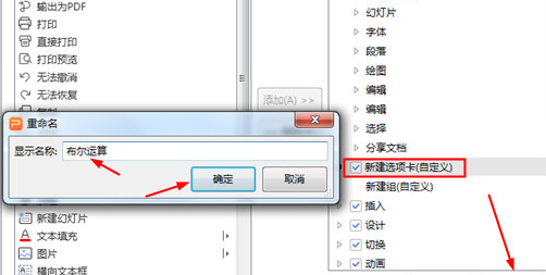 WPS中找到布爾運算位置具體操作流程
