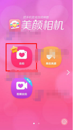 美顏相機中設置延時詳細操作流程