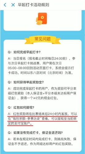 支付寶中找到早起打卡錢位置具體操作步驟