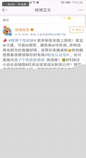 微博中個性皮膚詳情介紹