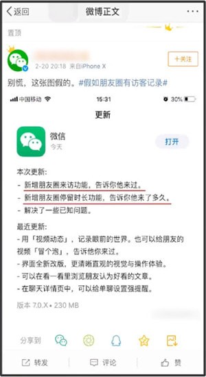 微信中查看訪客記錄具體操作步驟