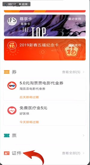 支付寶中將電子駕駛證刪除具體操作步驟