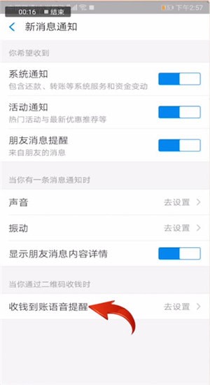 支付寶中將到賬聲音關掉具體操作步驟