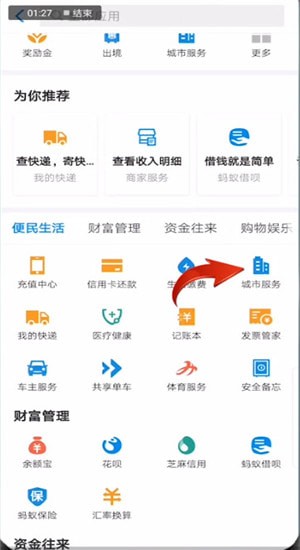 支付寶中將電子駕駛證刪除具體操作步驟