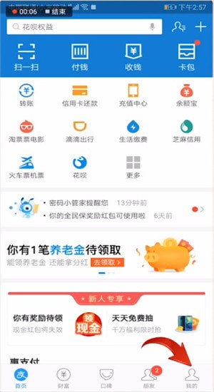 支付寶中將到賬聲音關掉具體操作步驟