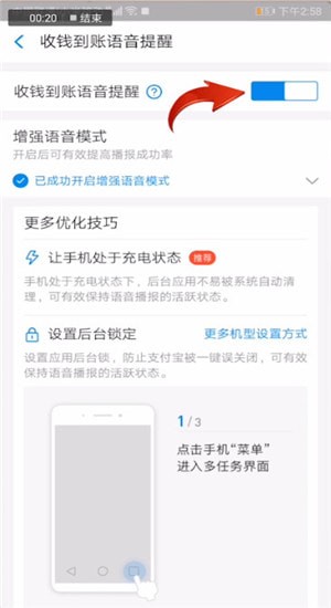 支付寶中將到賬聲音關掉具體操作步驟