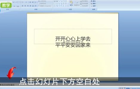 ppt中添加備注詳細操作方法