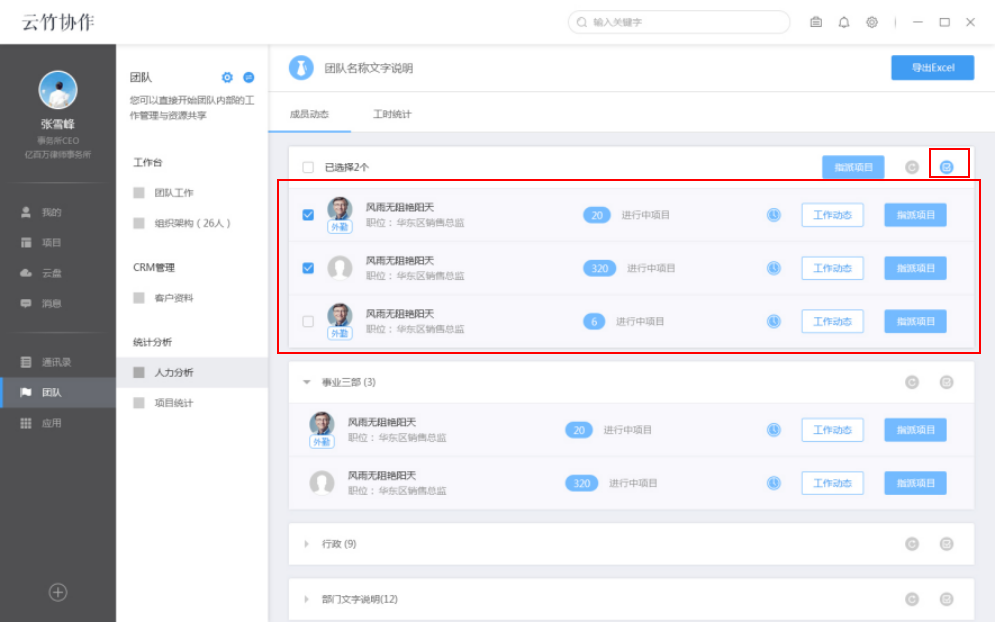 云竹協(xié)作中批量指派項目以及導(dǎo)出Excel具體操作步驟