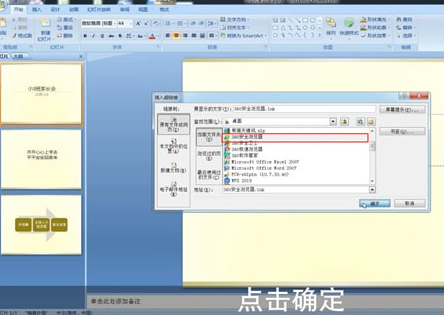 ppt設置超鏈接具體操作步驟