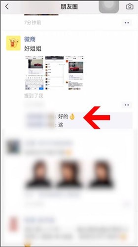 微信中將評論刪掉具體操作步驟