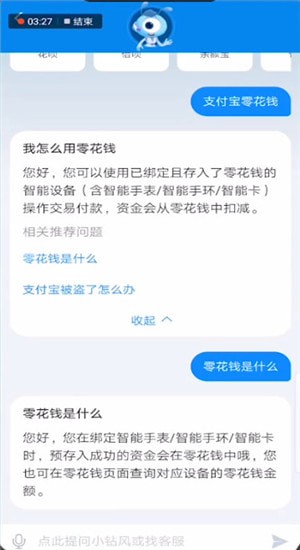 支付寶中零花錢詳情介紹