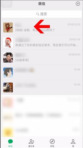 微信中設置多個置頂聊天具體操作步驟