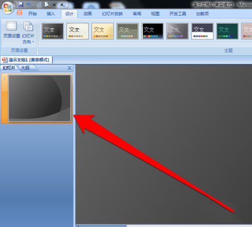 PPT中快速對齊圖形具體操作步驟