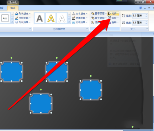 PPT中快速對齊圖形具體操作步驟