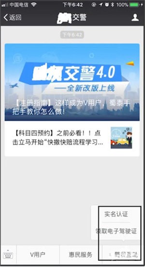 微信中申請電子駕駛證詳細操作步驟