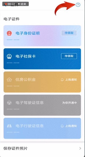 微信中申請電子駕駛證詳細操作步驟