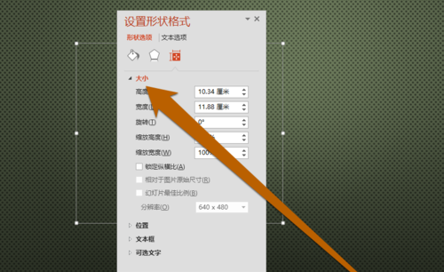 PPT設置文本框大小具體操作步驟