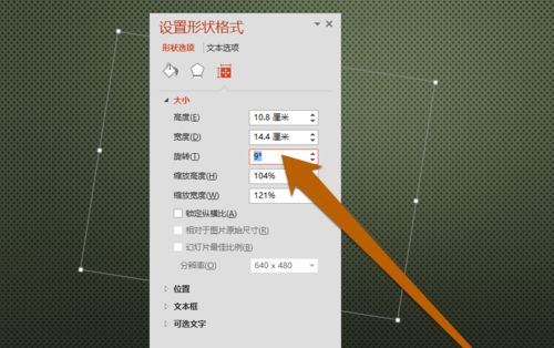 PPT設置文本框大小具體操作步驟