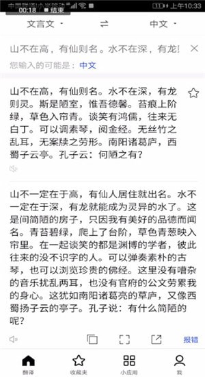 百度翻譯中翻譯古文具體操作步驟