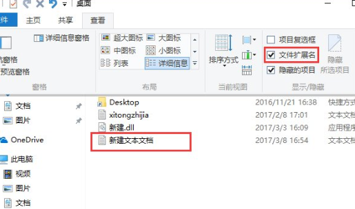 Windows10中將特定文件格式擴(kuò)展名隱藏具體操作步驟