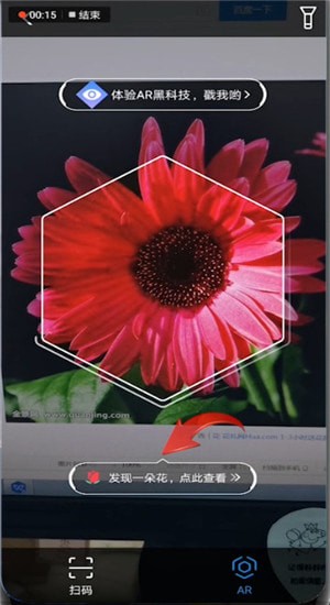 支付寶中使用掃一掃識別花草具體操作步驟