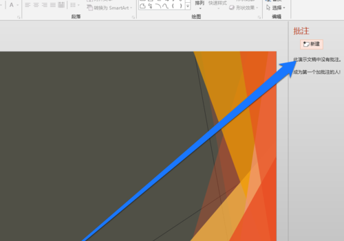 PPT設置整個頁面批注具體操作步驟