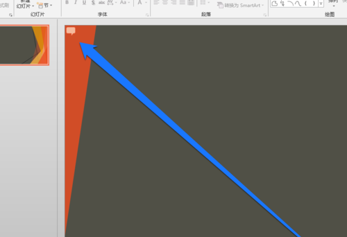PPT設置整個頁面批注具體操作步驟