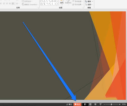 PPT設置整個頁面批注具體操作步驟