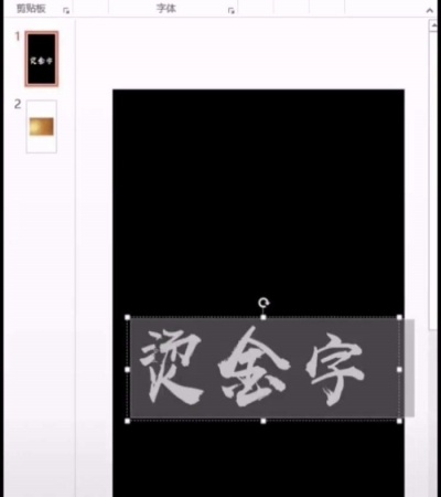 ppt制作出燙金藝術(shù)字詳細(xì)操作步驟