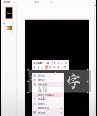ppt制作出燙金藝術(shù)字詳細(xì)操作步驟