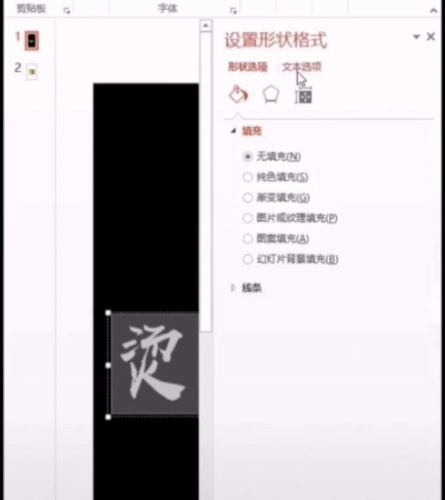 ppt制作出燙金藝術(shù)字詳細(xì)操作步驟