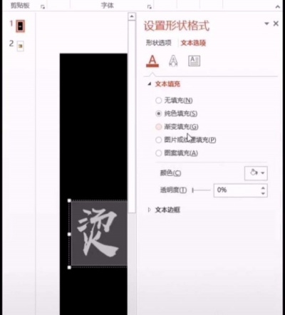 ppt制作出燙金藝術(shù)字詳細(xì)操作步驟