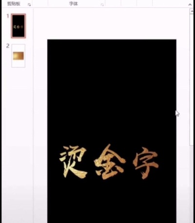 ppt制作出燙金藝術(shù)字詳細(xì)操作步驟