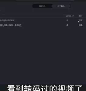 優酷中轉碼詳細操作步驟