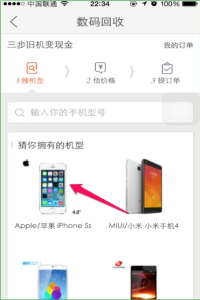 閑魚中進行手機估價詳細操作步驟