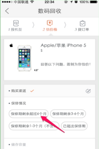 閑魚中進行手機估價詳細操作步驟