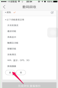 閑魚中進行手機估價詳細操作步驟